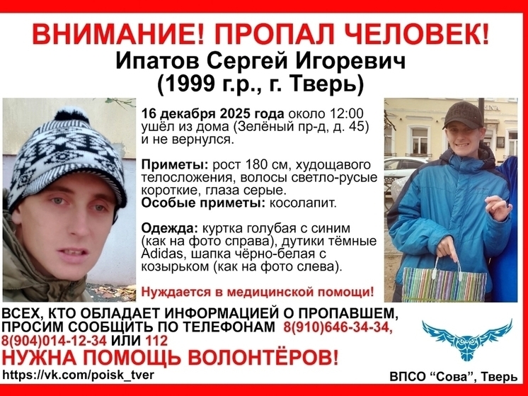 В Твери пропал молодой мужчина, нуждающийся в медпомощи
