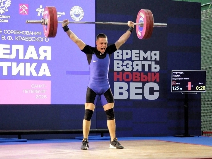 Владимирские штангисты взяли три награды на престижном всероссийском турнире