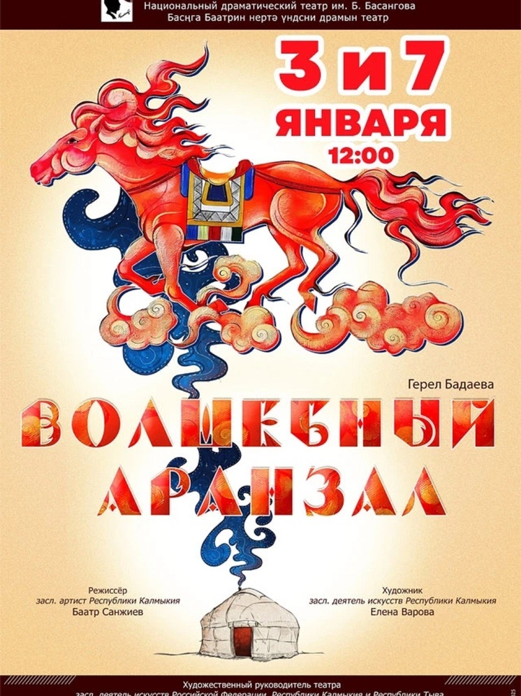 В Элисте состоится премьера детского спектакля «Волшебный Аранзал»