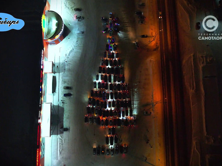 В Нижневартовске зажглась гигантская «автоёлка»: 105 машин создали новогоднее чудо