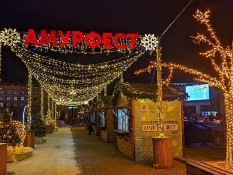 Две недели праздника в центре города: «АмурФест.Зима» стартует в Хабаровске