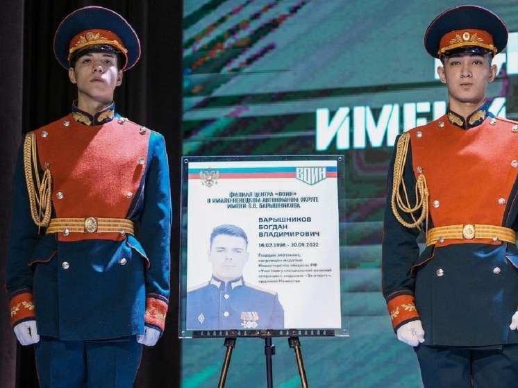 Имя павшего на СВО ноябрянина получил ямальский центр «ВОИН»