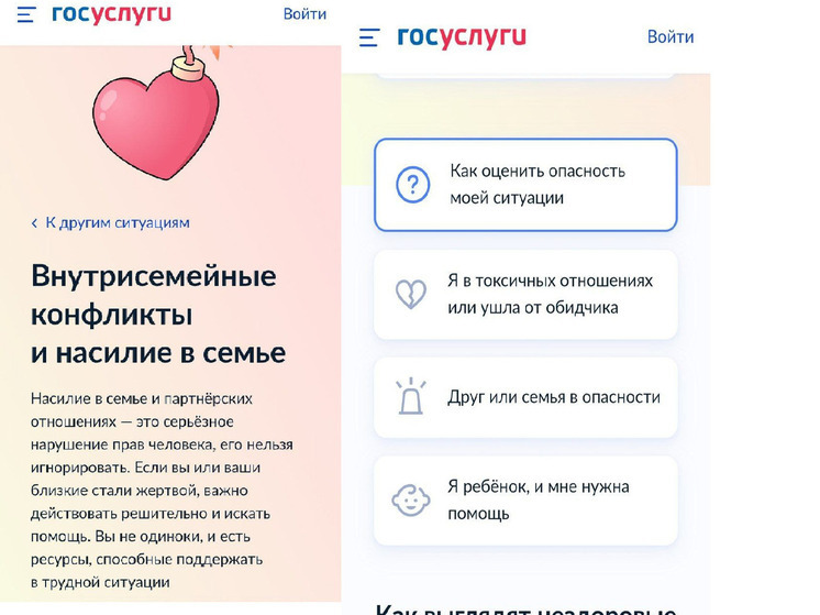 На портале Госуслуг запустили раздел помощи жертвам насилия