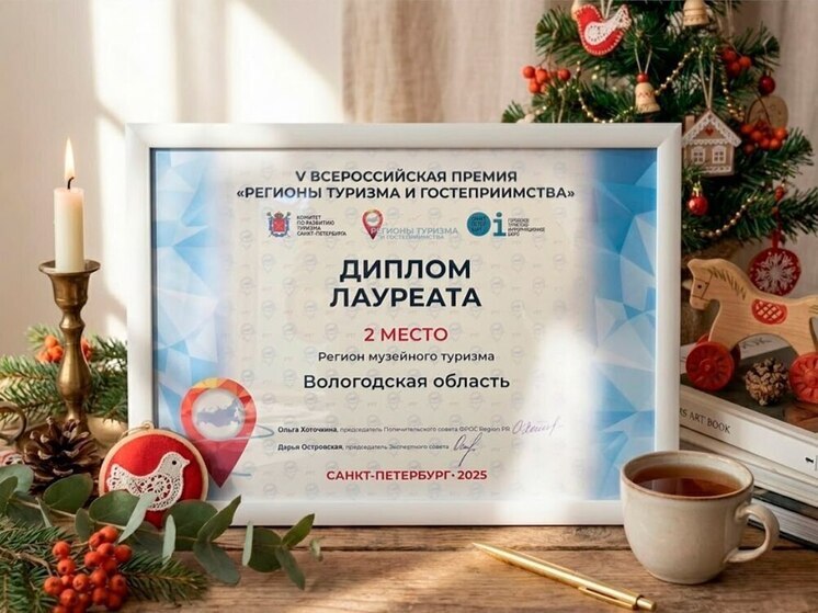 Вологодчина стала призером всероссийской премии в номинации «Регион музейного туризма»