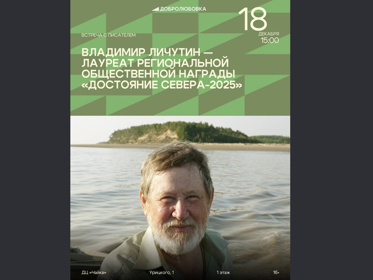 В Архангельске пройдет встреча с писателем Владимиром Личутиным