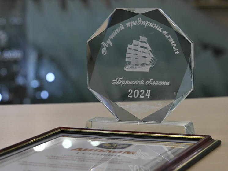 В Брянске наградили победителей конкурса «Лучший предприниматель Брянской области»