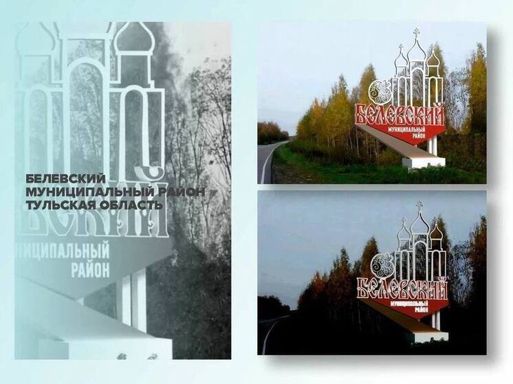 Муниципалитеты Тульской области борются за финал всероссийского конкурса стел