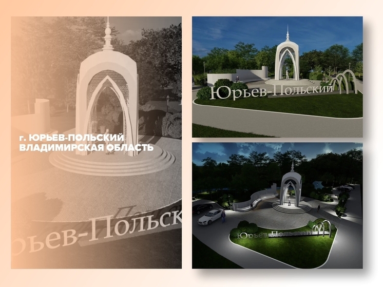 В Юрьев-Польском может появиться въездная стела