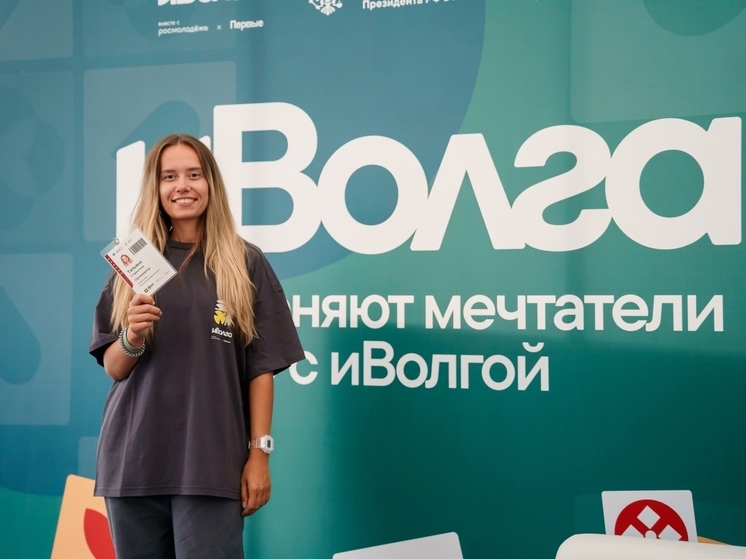 Молодежный форум «иВолга» вновь пройдет в Самарской области в 2026 году
