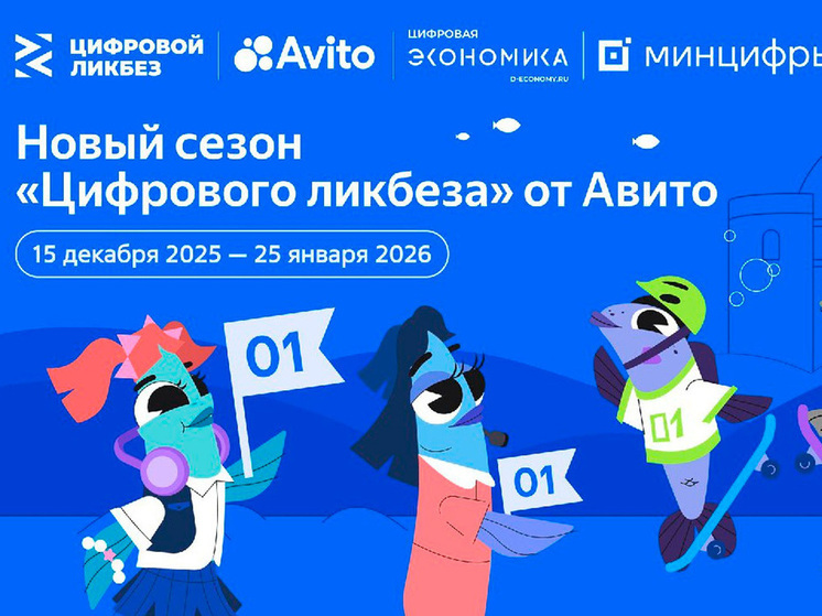 Липецкая область запускает новый сезон проекта «Цифровой ликбез»