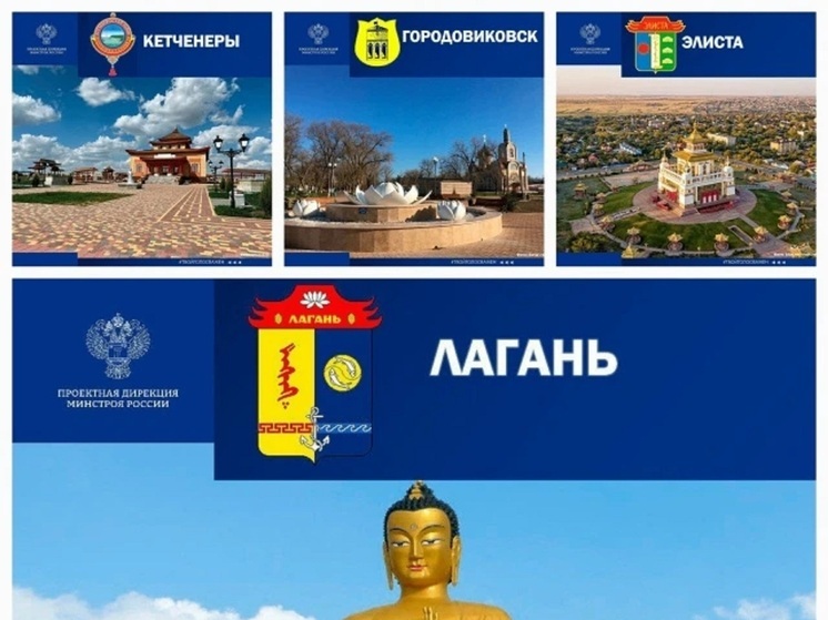 Калмыки участвует в народном голосовании «Город с самой интересной архитектурой»