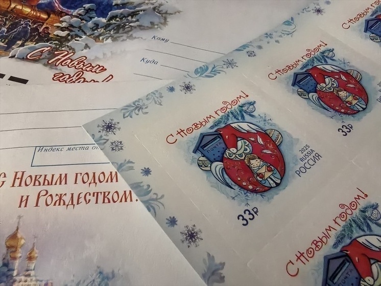 В Самарскую область поступили новогодние почтовые марки с красной лошадью