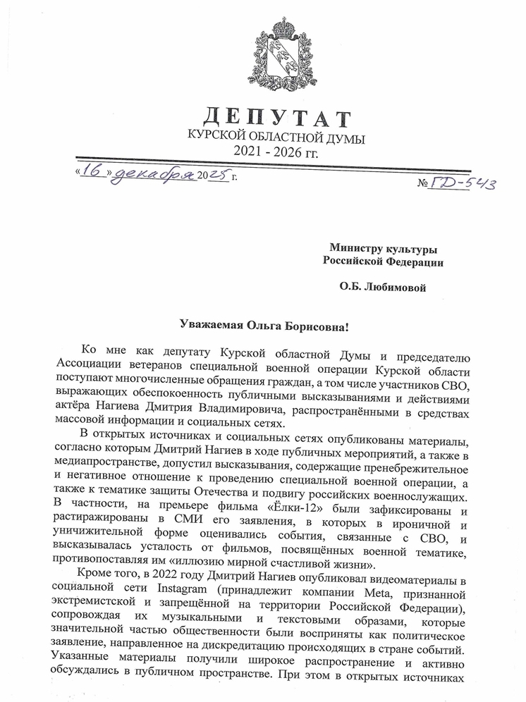 Депутат Курской облдумы инициировал признание актера Дмитрия Нагиева иноагентом