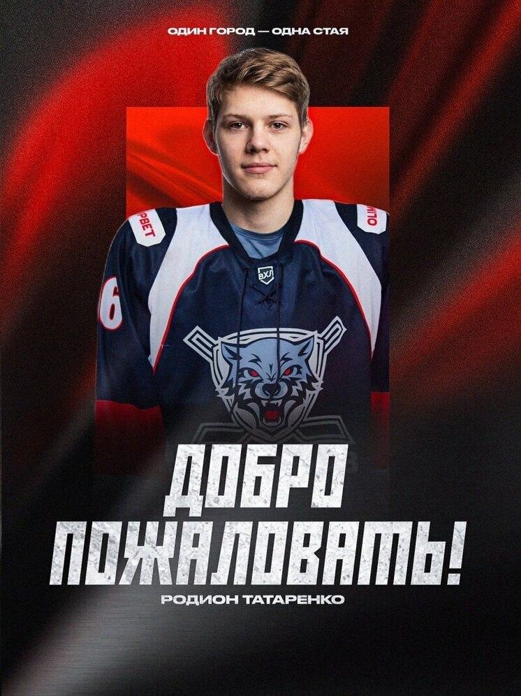 ХК «Тамбов» усилился нападающим Родионом Татаренко