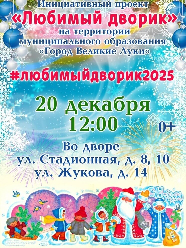 Дед Мороз и Снегурочка продолжают новогоднее турне по Великим Лукам