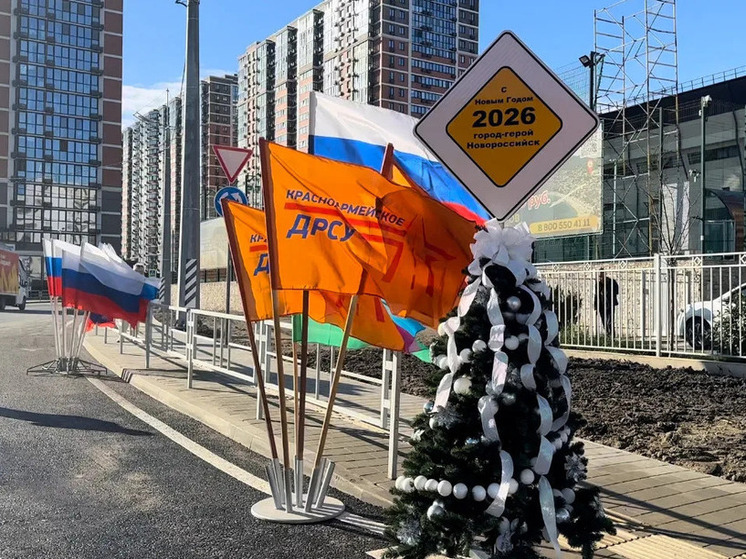 Обновленный проспект Дзержинского в Новороссийске открыт