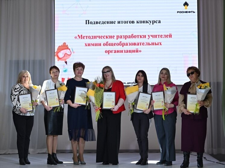 В Новокуйбышевске подвели итоги конкурса методических разработок школьных учителей химии