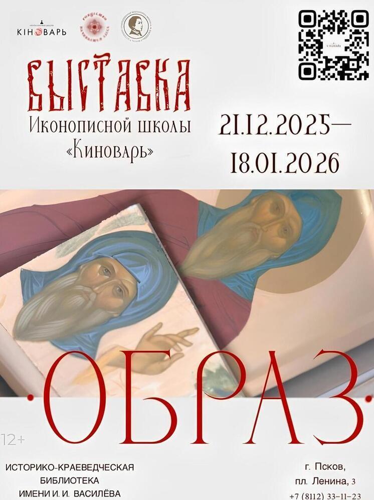 «Свет Рождества»: псковская библиотека завтра откроет двери в мир православной иконописи