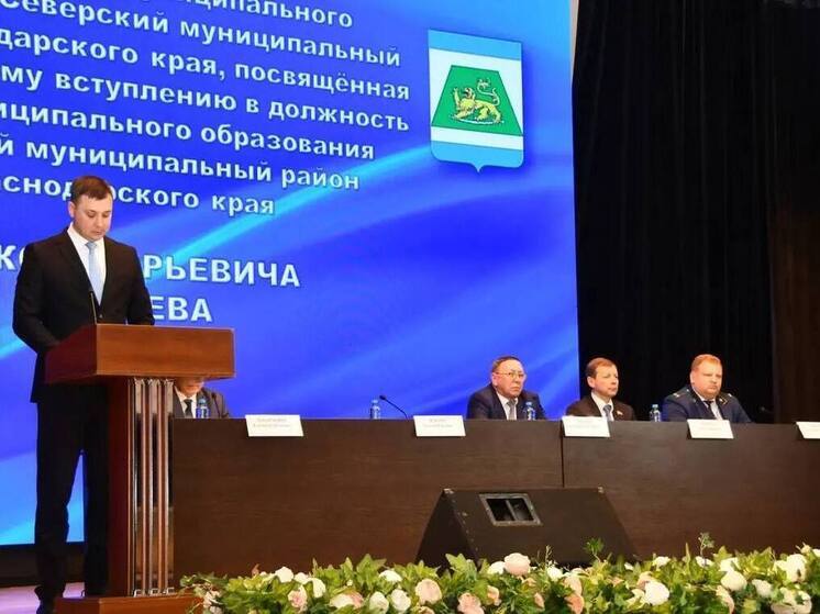 Алексей Чеверев вступил в должность главы Северского района