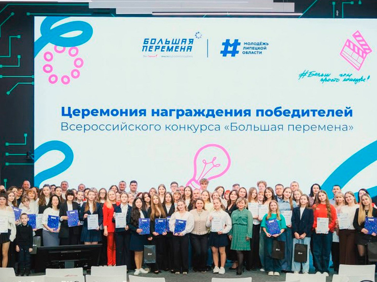 Липецкие школьники и студенты завоевали более 10 млн рублей на «Большой перемене»
