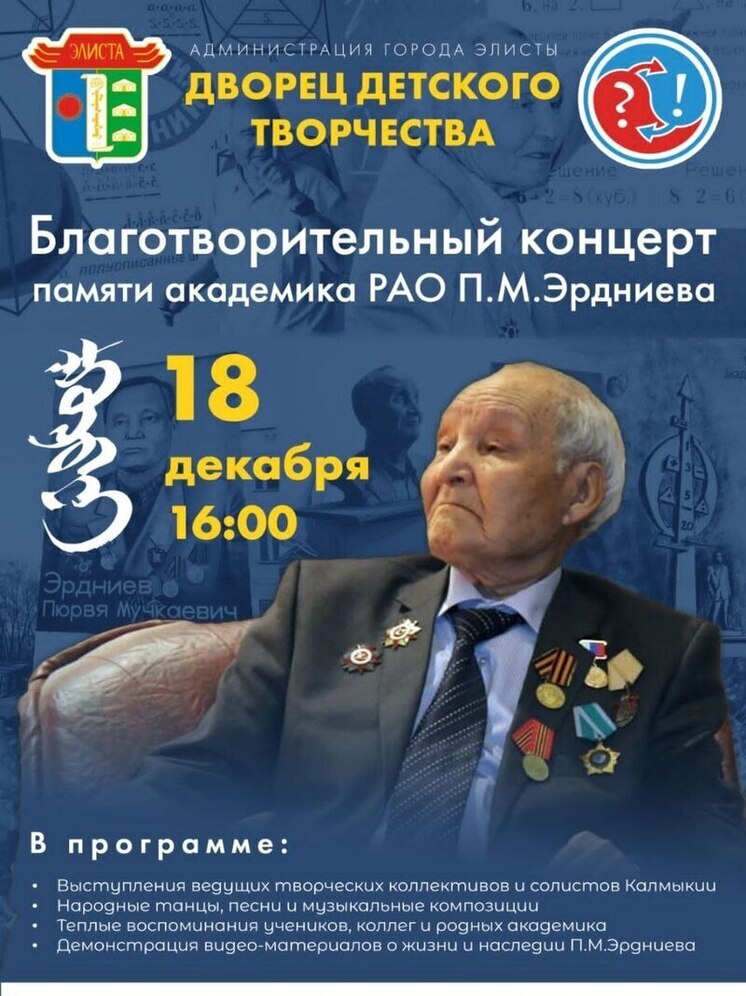 В Элисте проведут концерт для сбора средств на памятник академику Эрдниеву