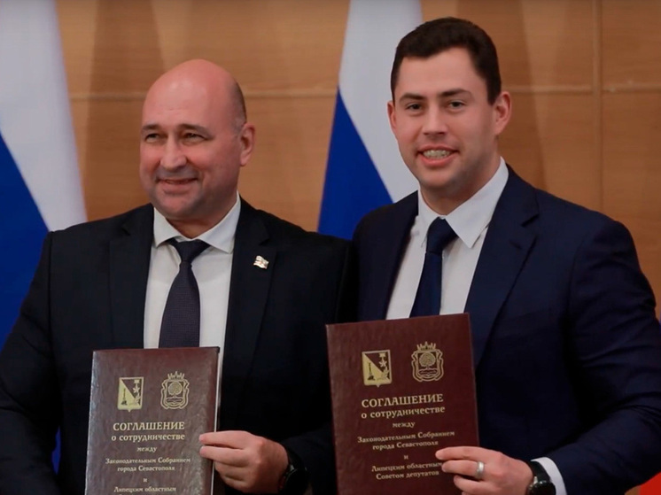 Липецкий облсовет подписал соглашения с Омском и Севастополем
