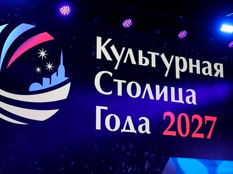 Липецк дебютировал на всероссийском конкурсе «Культурная столица 2027»