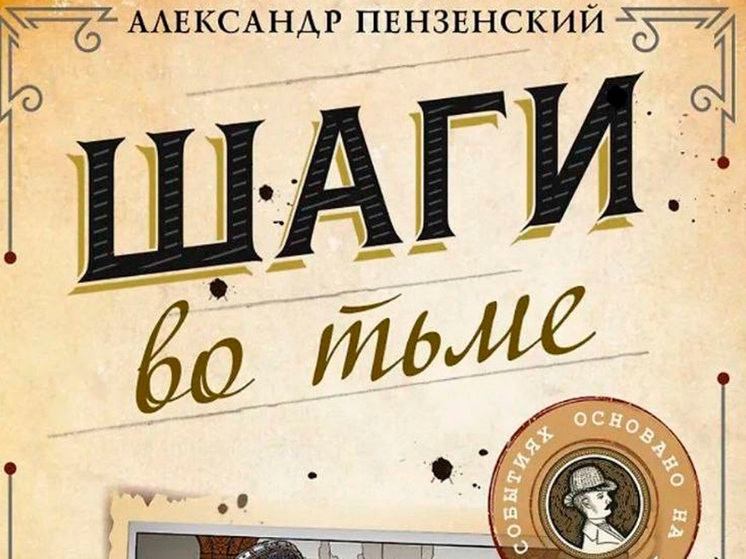 Липецкие авторы в числе претендентов на премию «Русский детектив»