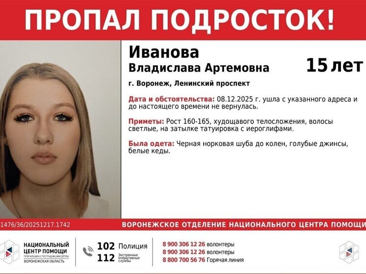 В Воронеже пропала 15-летняя девушка с татуировкой на затылке