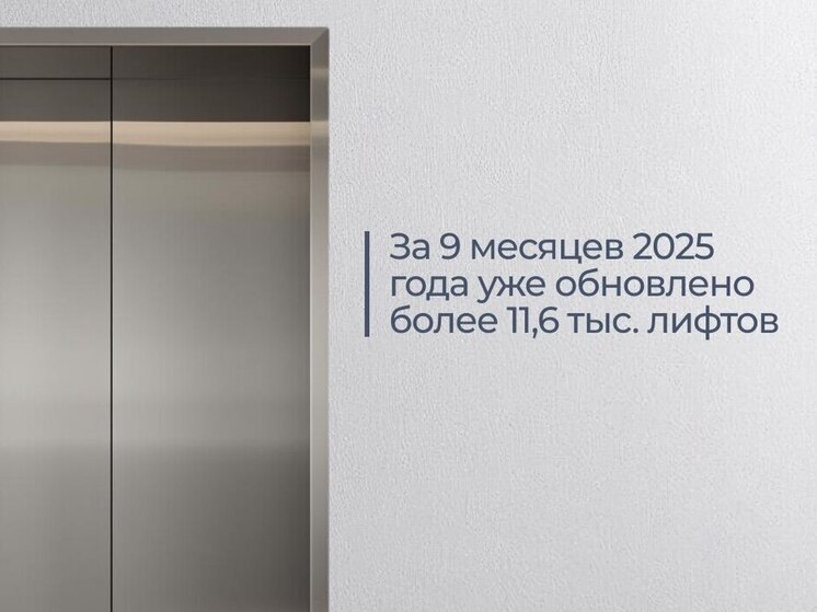 В Тюменской области в 2025 году заменили 120 лифтов