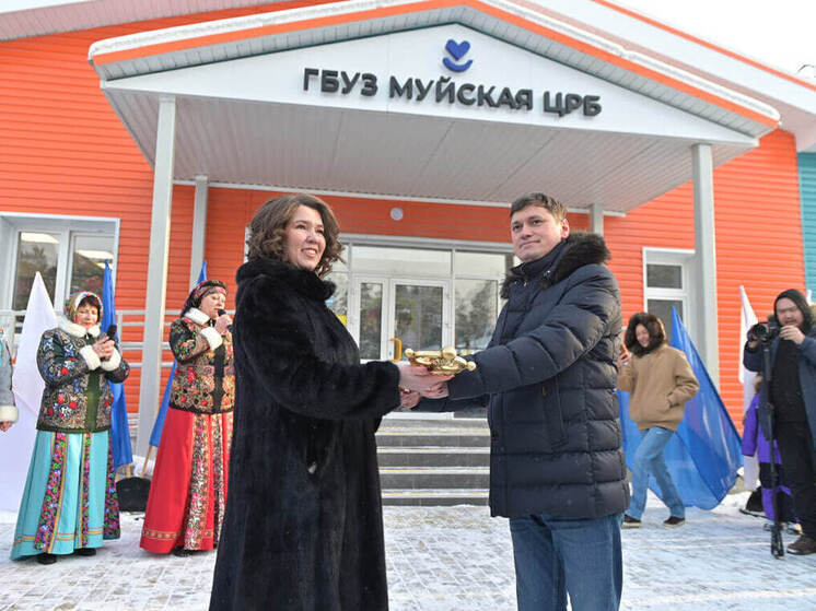 В поселке Таксимо Муйского района введен в эксплуатацию новый корпус поликлиники, входящей в состав ГБУЗ «Муйская центральная районная больница». 