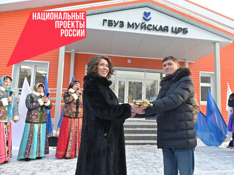 В поселке Таксимо Муйского района введен в эксплуатацию новый корпус поликлиники, входящей в состав ГБУЗ «Муйская центральная районная больница». 