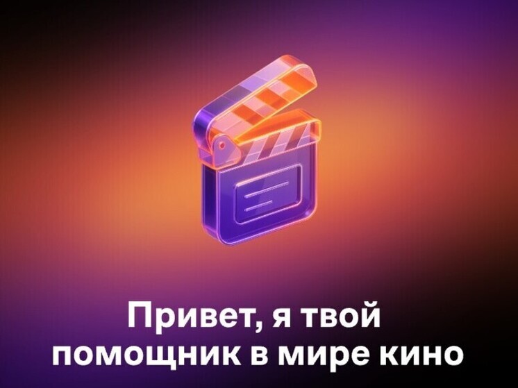 «Агент развлечений» поднимет настроение: Wink и «Ростелеком» запускают умного помощника по выбору кино и сериалов