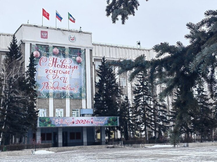 Федеральный бюджет выдал на первоочередные расходы Хакасии больше миллиарда рублей