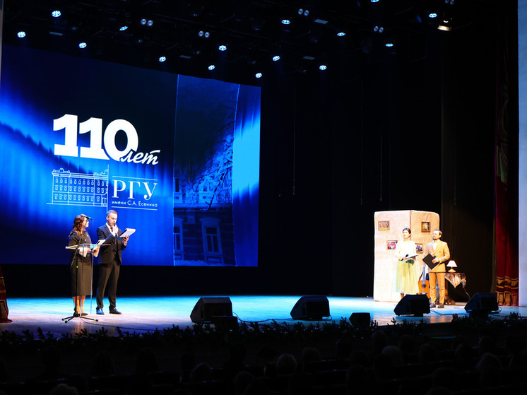 В РГУ имени Есенина отметили 110-летие вуза