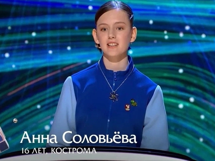 Костромские телезрители смогут поболеть за землячку на телешоу «Умнее всех»