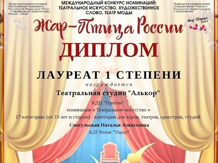 Театральная студия из Протвино показала потрясающие результаты на Международном конкурсе