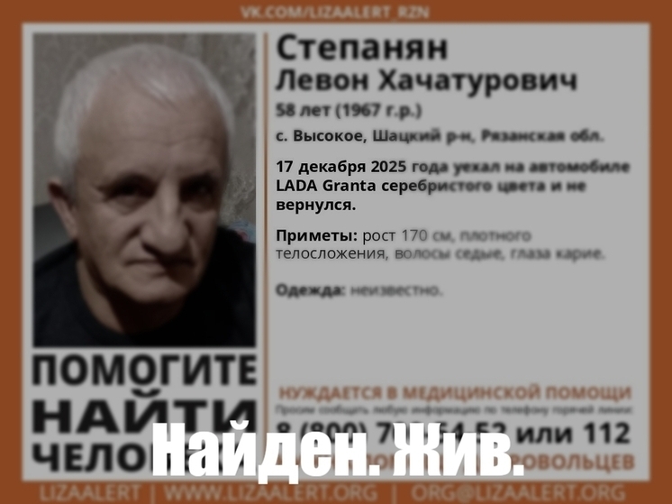 Пропавший в Рязанской области водитель серебристой «Лады» найден