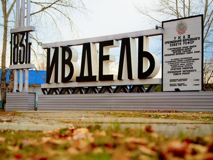 Игорь Суслов избран главой Ивделя