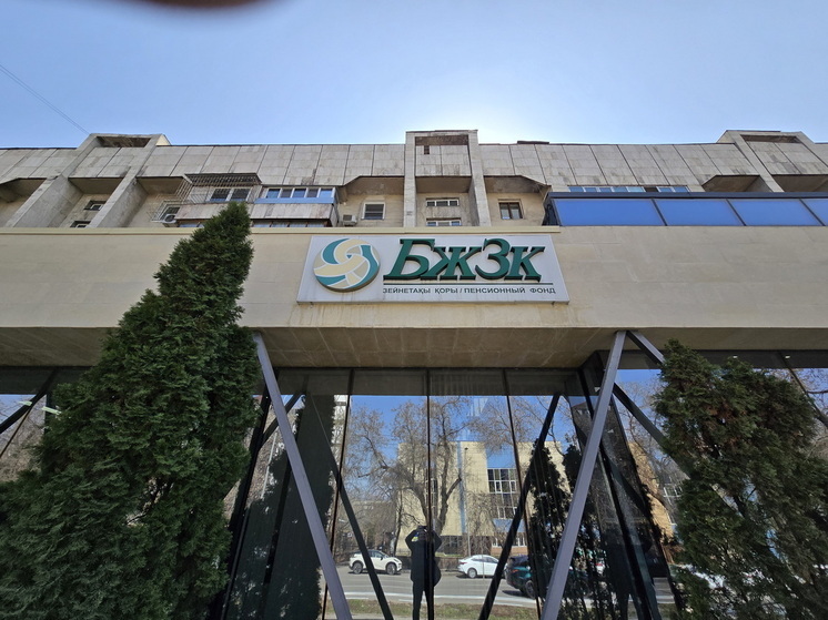 Единый накопительный пенсионный фонд Казахстана опубликовал обновленные пороги минимальной достаточности пенсионных накоплений на 2026 год