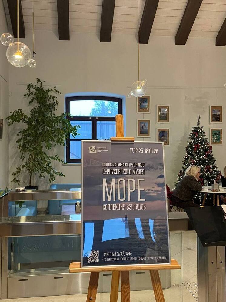 Серпуховский музей открывает фотовыставку «Море: коллекция взглядов»