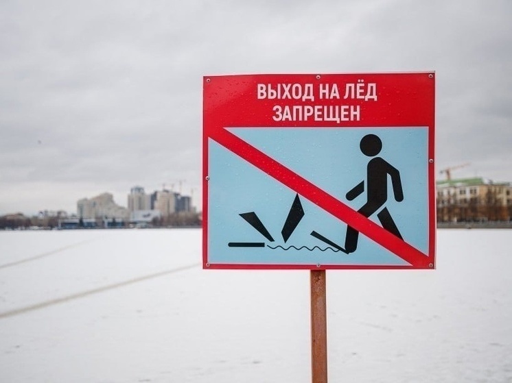 В Ивановской области начали штрафовать за выход на лед