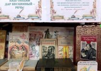 Книжная выставка «Наш общий дар бесценный – речь» организована в читальном зале симферопольской библиотеки-филиала №4 им. М.М. Коцюбинского