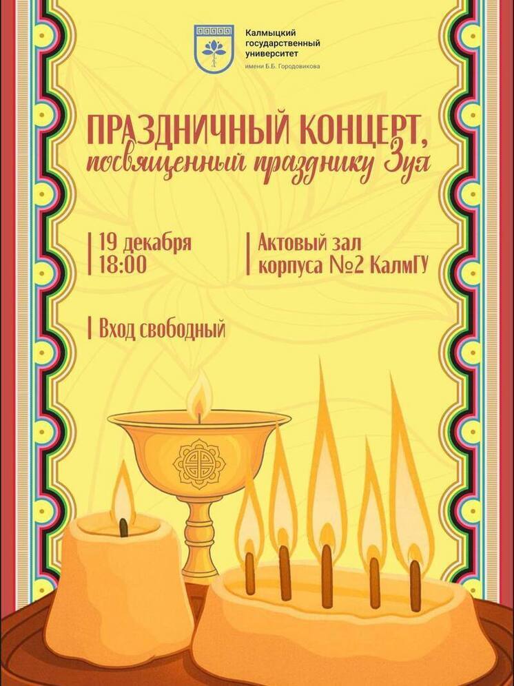 Праздничный концерт для жителей Калмыкии проведет студенческий оркестр