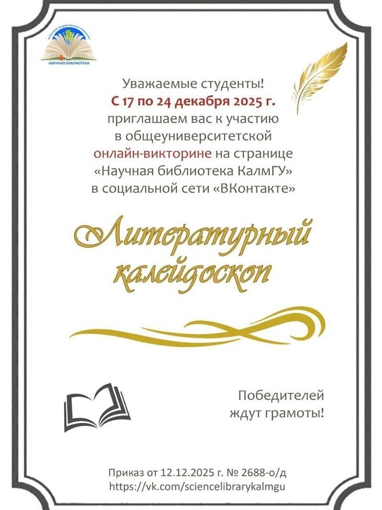 Любителей литературы Калмыкии призвали участвовать в конкурсе