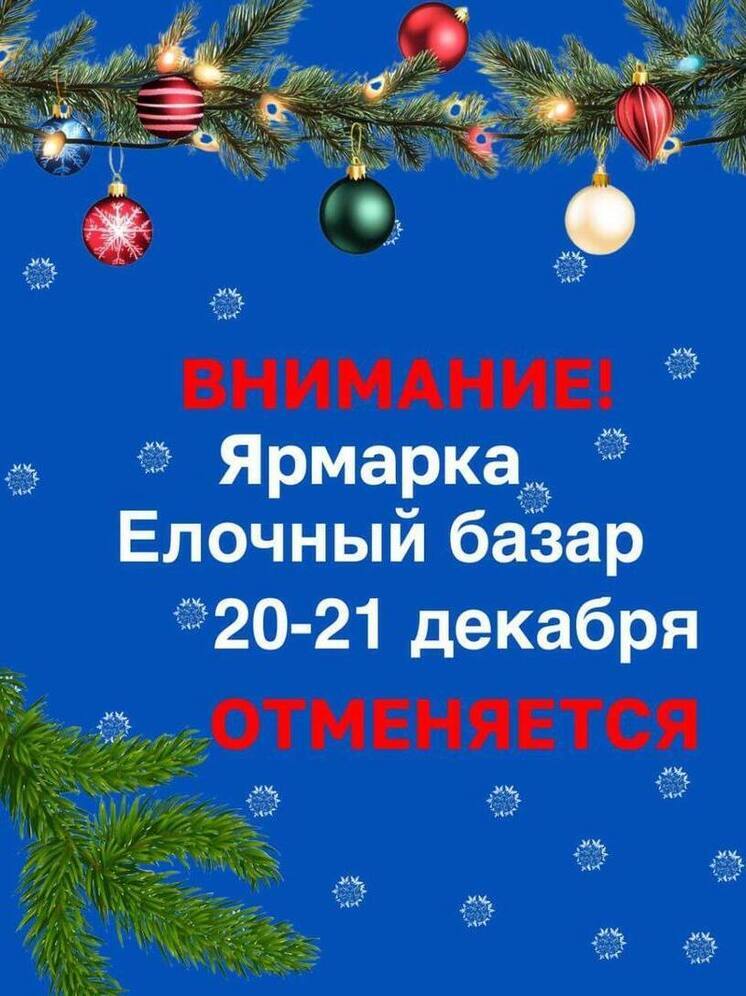 Новогоднюю ярмарку «Елочный базар» в Ноябрьске переносят из-за эпидобстановки