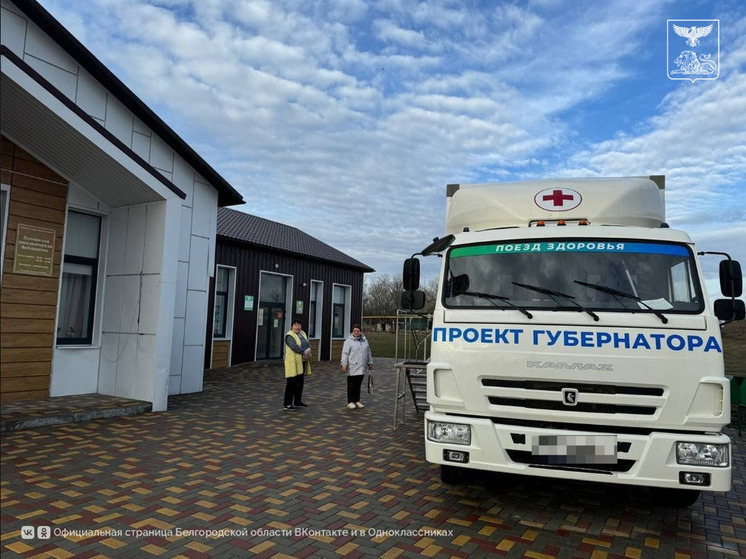 Более 2 тысяч человек обратились к медикам «Поезда здоровья» в Чернянском округе