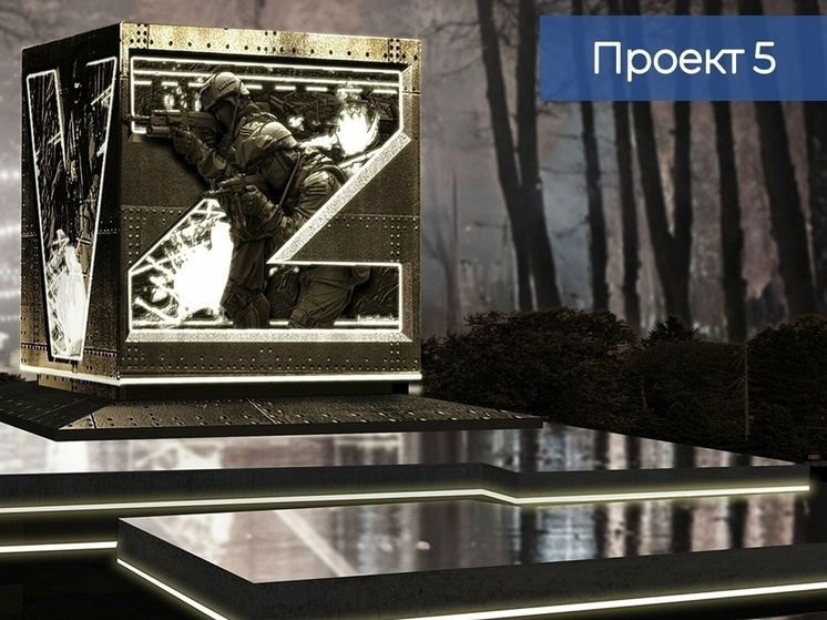 В Мирном появится памятник участникам СВО: опубликованы 5 проектов