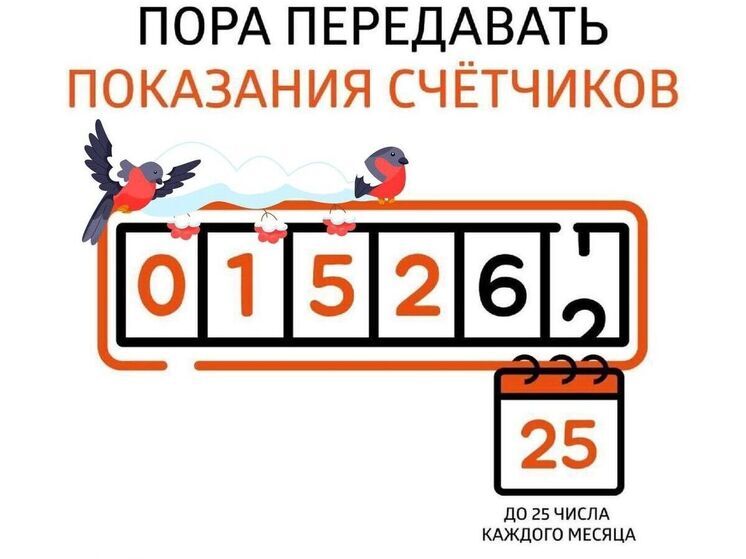 «ЭнергосбыТ Плюс» рекомендует передавать показания до 25 числа