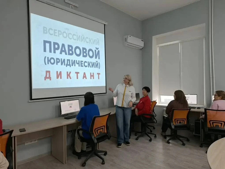 Жители Калмыкии приняли участие в правовом диктанте